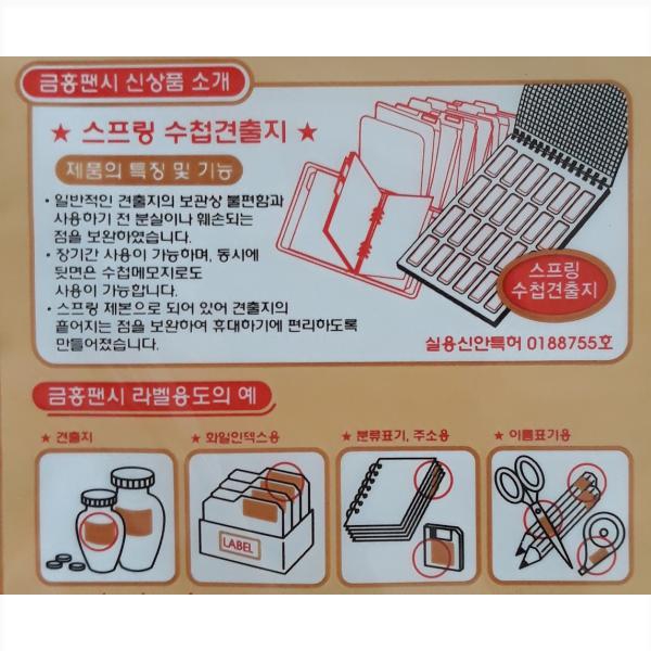 Nhãn dán đa năng Hàn Quốc 402