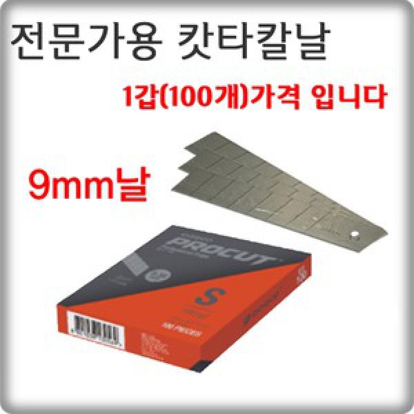 Lưỡi Dao Rọc Giấy Procut 9Mm (100 Lưỡi)